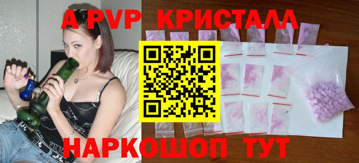 Alpha PVP кристаллы  A PVP СК КРИС  как найти наркотики  Вход с VPN  Кызыл  А ПВП СК 