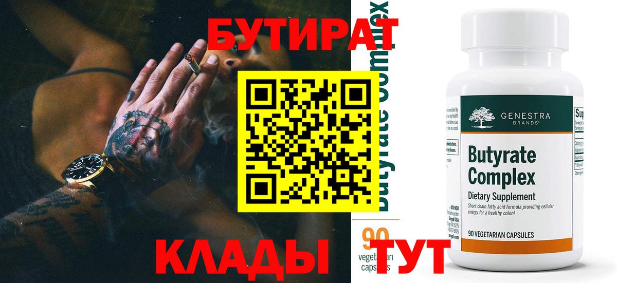 БУТИРАТ бутик Кызыл