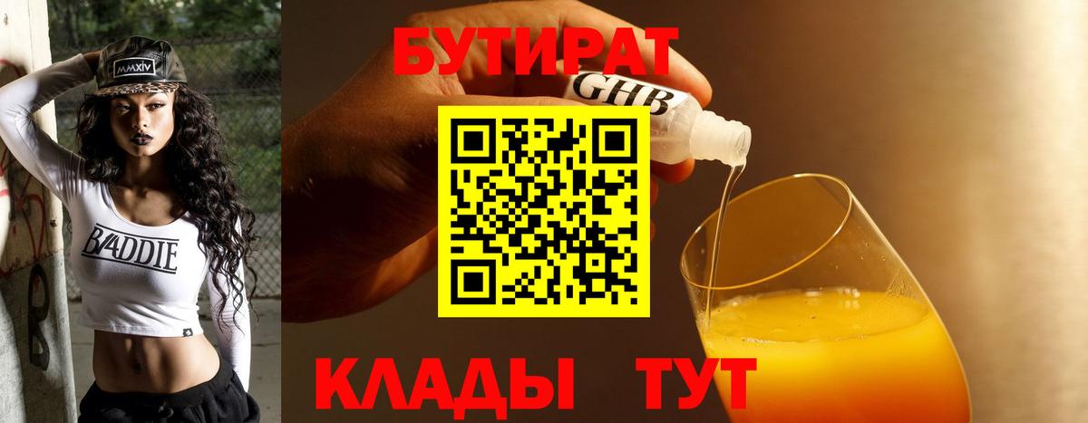 БУТИРАТ оксана  Вход с VPN  Кызыл 