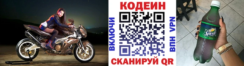 Кодеин напиток Lean (лин)  Кызыл 