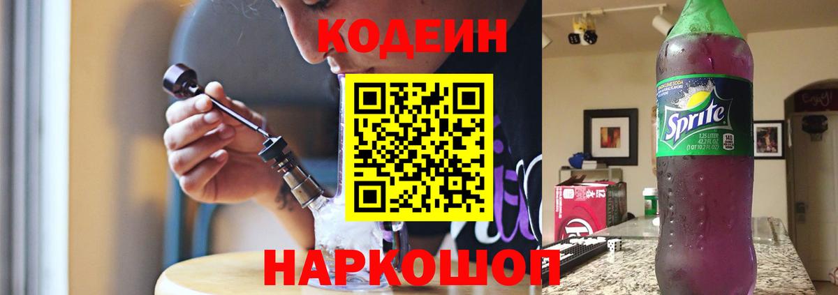 Кодеиновый сироп Lean напиток Lean (лин)  Вход с VPN  Кызыл 