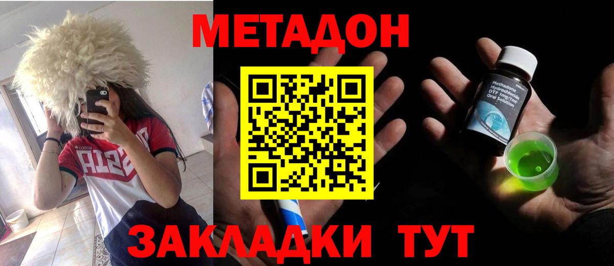 МЕТАДОН мёд  Вход с VPN  Метадон кристалл  Кызыл 