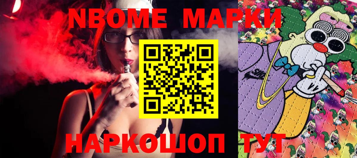 Марки NBOMe 1,5мг Кызыл